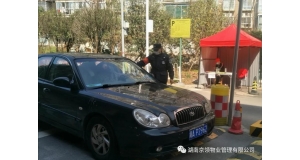 物業停車場管理制度